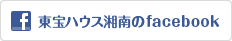 東宝ハウス湘南のfacebook