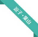 逗子・葉山の物件