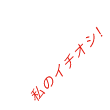 私のイチオシ 物件です ！！