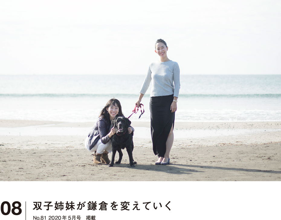 人をつなぐ街と海｜湘南スタイル  07夫婦から家族へ。鵠沼で生まれる絆×東宝ハウス湘南