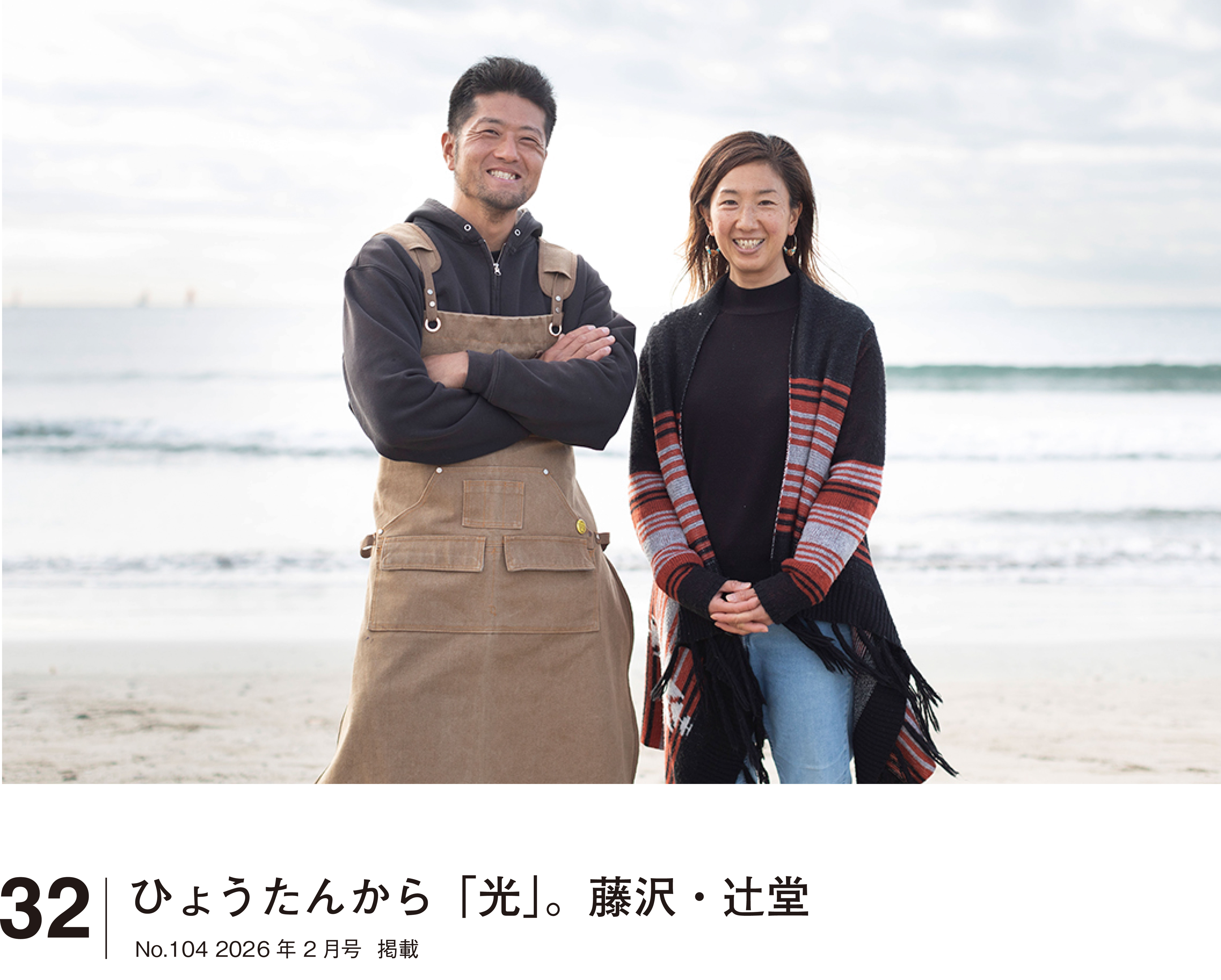 人をつなぐ街と海｜湘南スタイル  32　東宝ハウス湘南