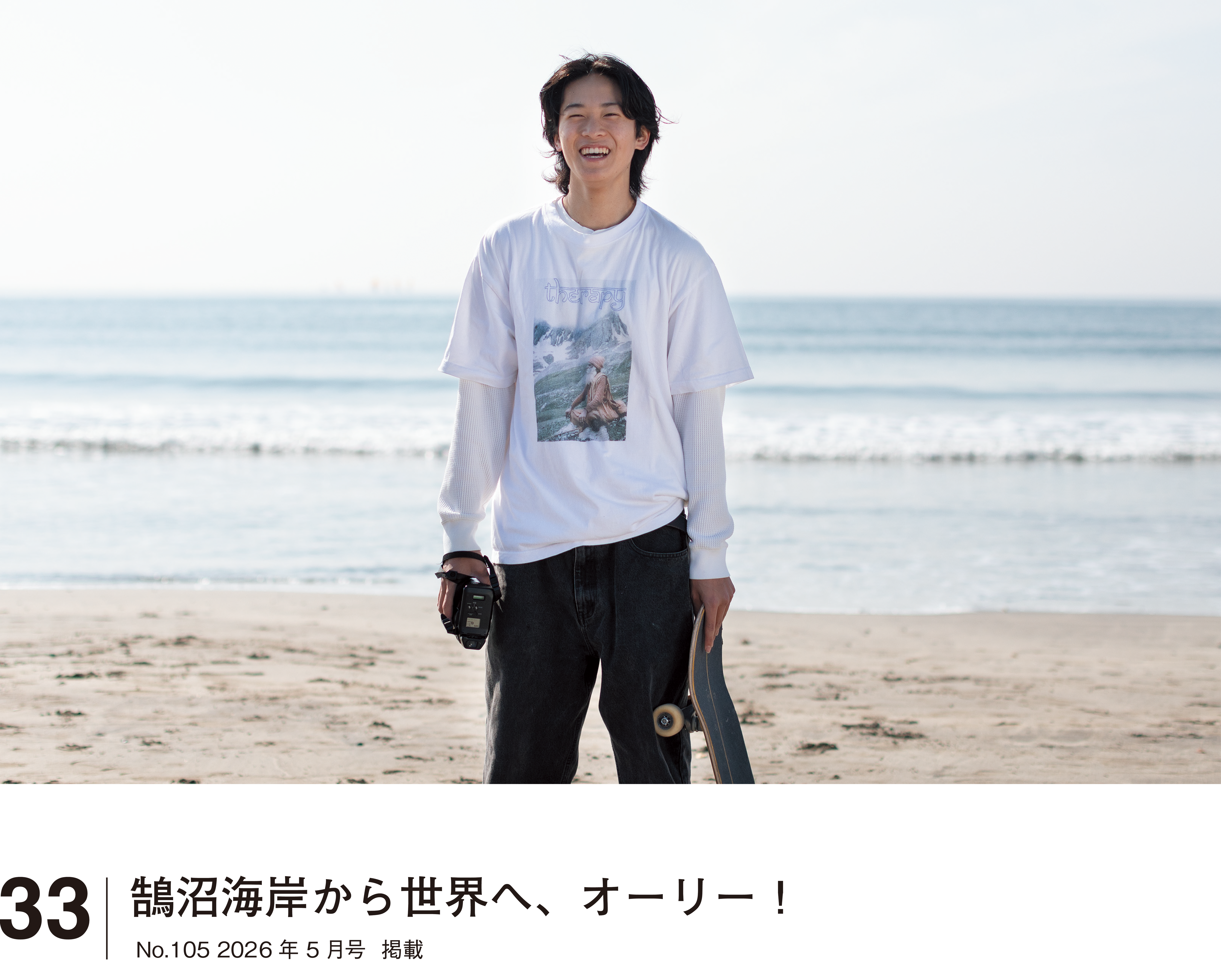 人をつなぐ街と海｜湘南スタイル  32　東宝ハウス湘南