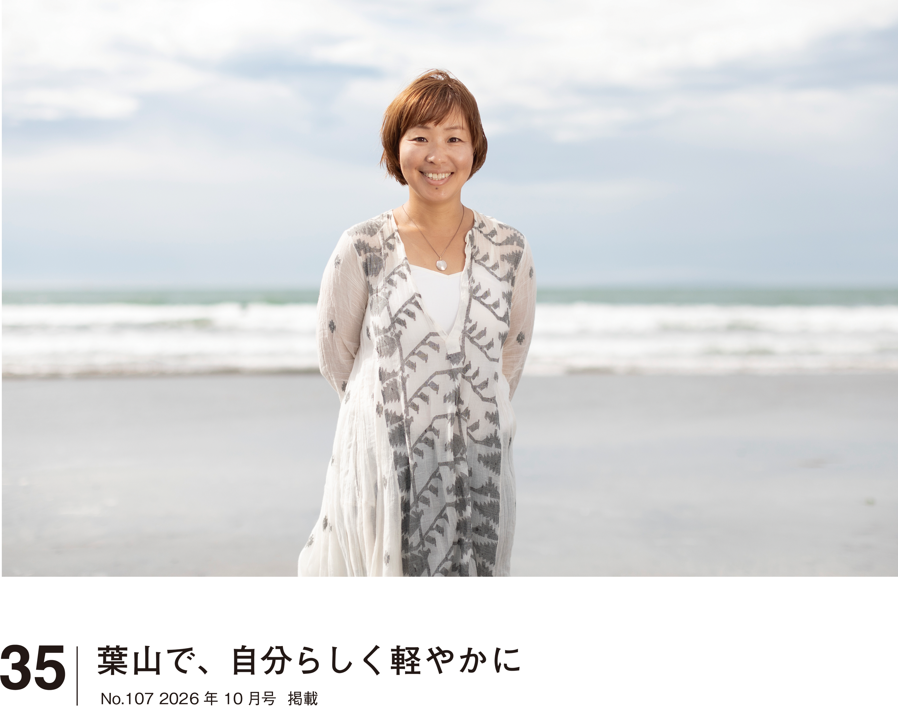 人をつなぐ街と海｜湘南スタイル  35　東宝ハウス湘南