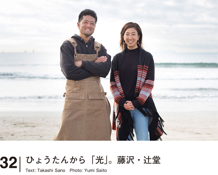 人をつなぐ街と海｜湘南スタイル