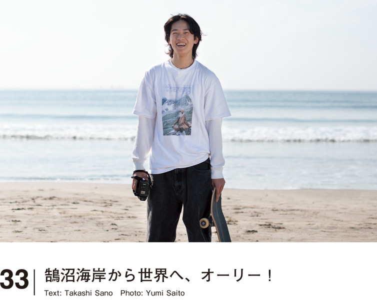 人をつなぐ街と海｜湘南スタイル