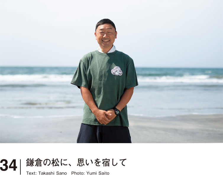 人をつなぐ街と海｜湘南スタイル