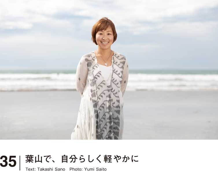 人をつなぐ街と海｜湘南スタイル