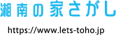 湘南家さがし