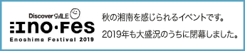 エノフェス