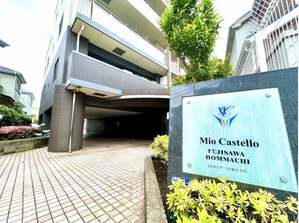 神奈川県藤沢市本藤沢２丁目のマンション