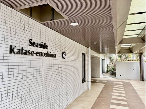 シーサイド片瀬江ノ島のエントランスです
