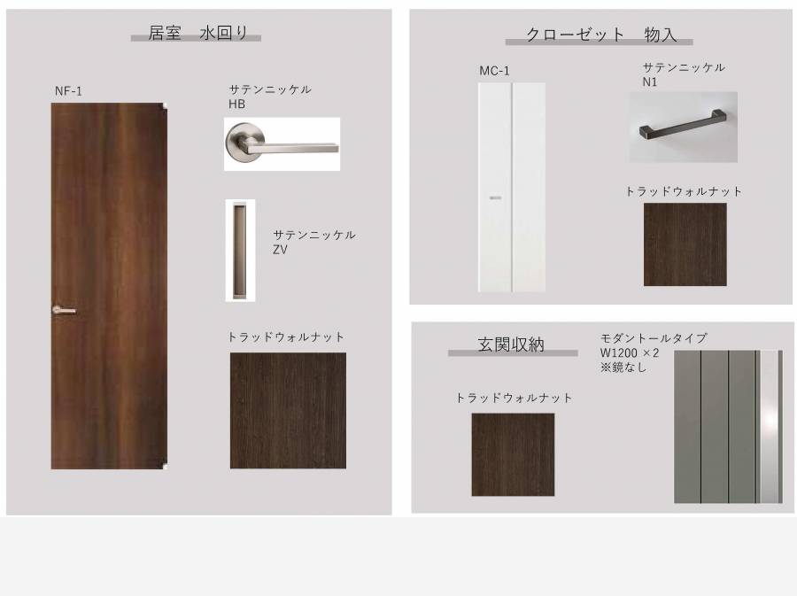 建具参考資料