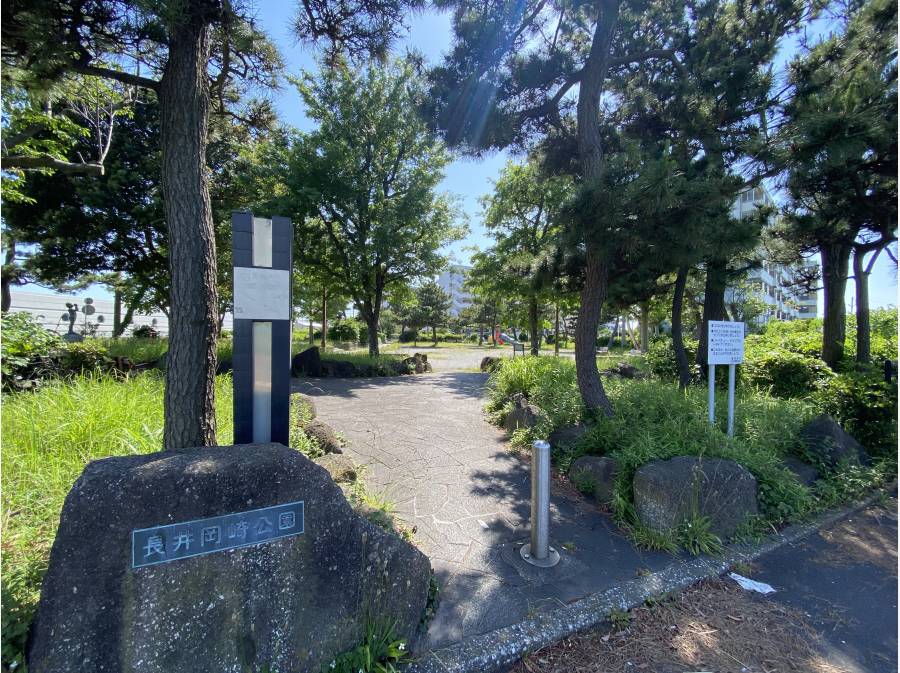 長井岡崎公園 徒歩1分(約50m)
