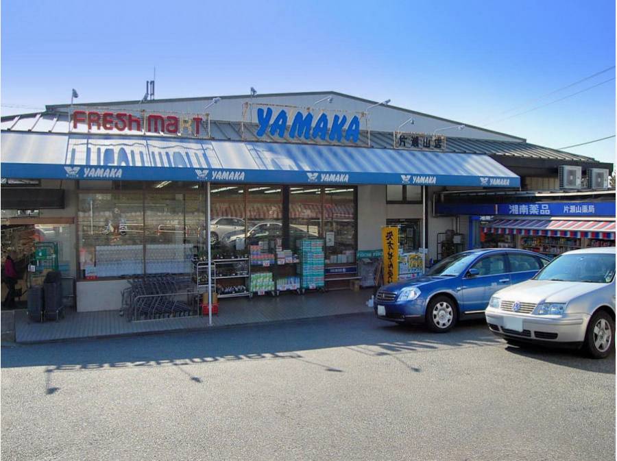 やまか片瀬山店まで徒歩4分(約350m)